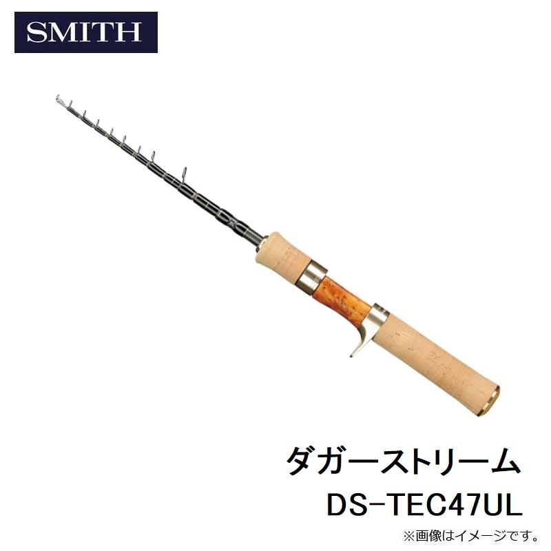 スミス ダガーストリーム DS-TEC47UL : 4511474307251 : 釣具のFTO 