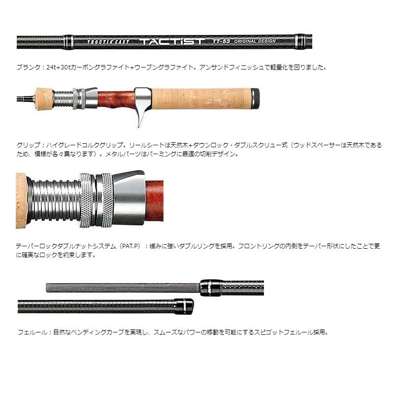 トラウトロッド SMITH TACTIST TT-48 【公式通販】