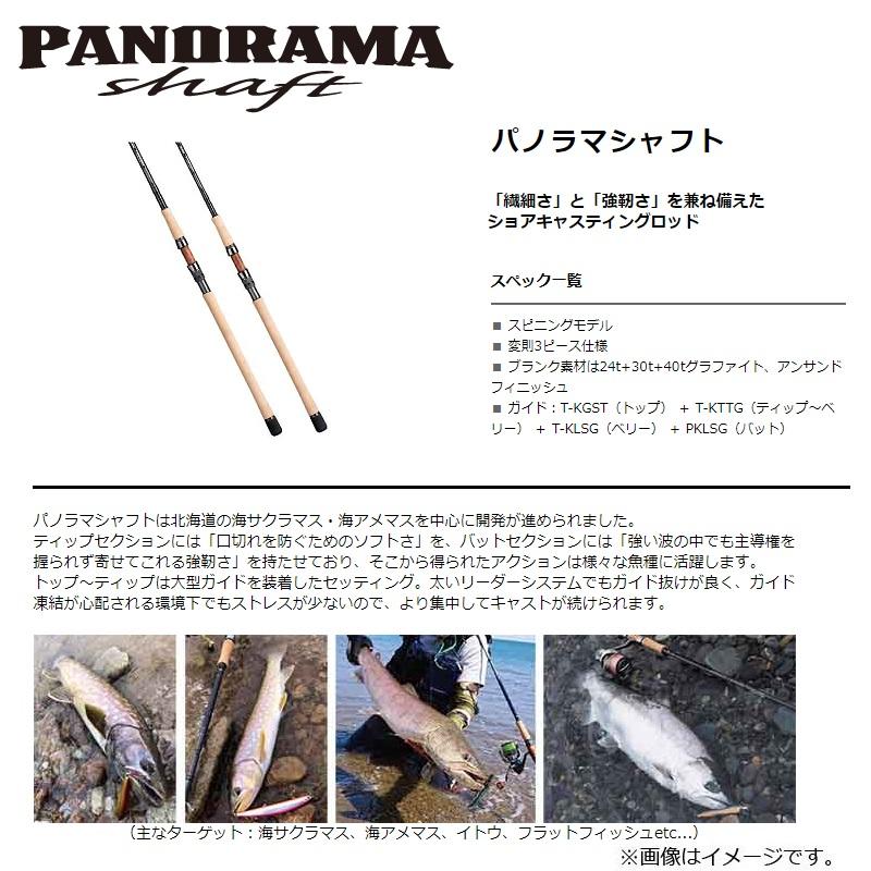 スミス パノラマシャフト PNR-1063ML ▽▽ SMITH スミス ルアーロッド LTD パノラマシャフト PNR