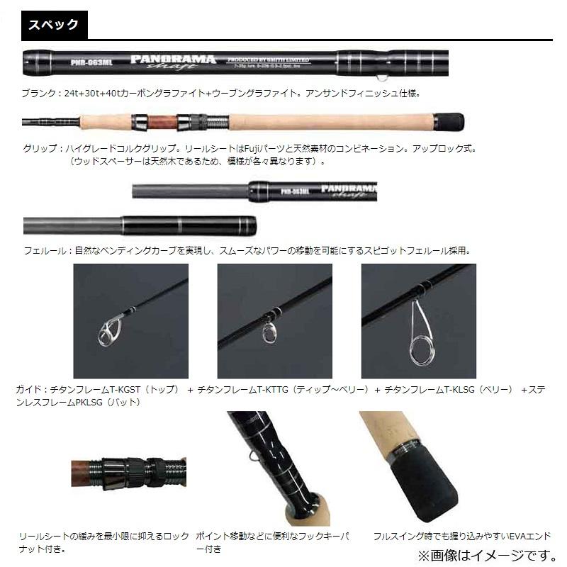 スミス パノラマシャフト PNR-1063ML : 釣具のFTO ヤフー店
