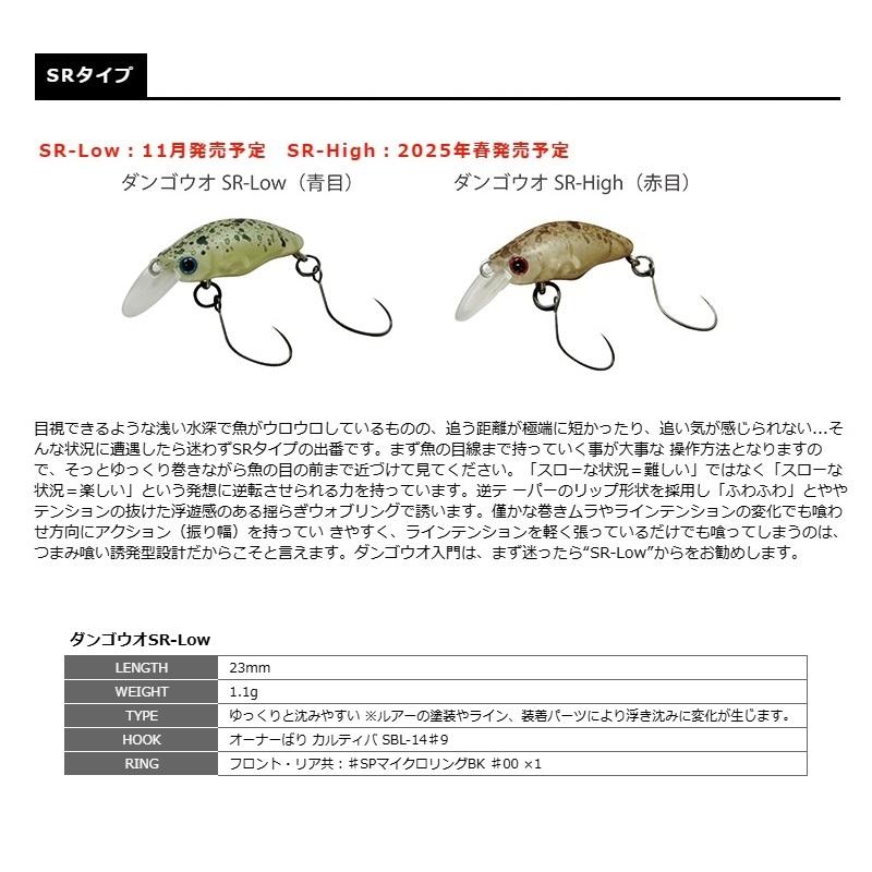 スミス　ダンゴウオ　SR LOW DR LOW グラッシー　ウォルナットRG スミス ダンゴウオ SR LOW DR LOW グラッシー ウォルナットRG