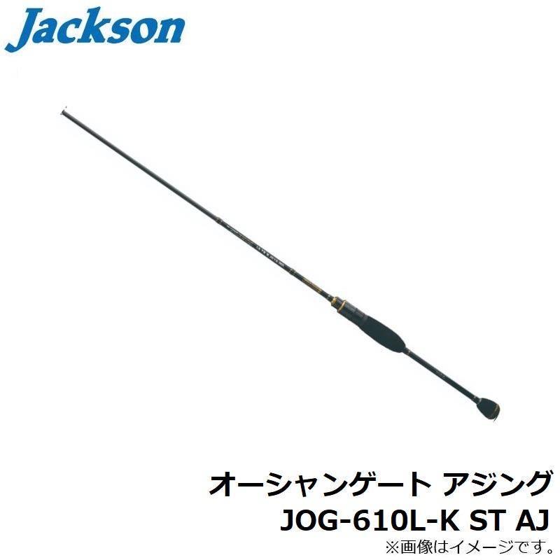 ジャクソン　オーシャンゲート　JOG-610L-K ST AJ ジャクソン オーシャンゲート アジ JOG-610L-K ST AJ（アジング