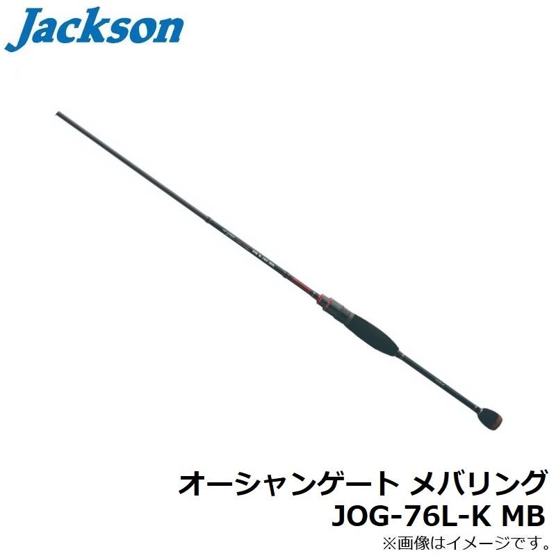 ジャクソン オーシャンゲート メバリング JOG-76L-K MB : 釣具の