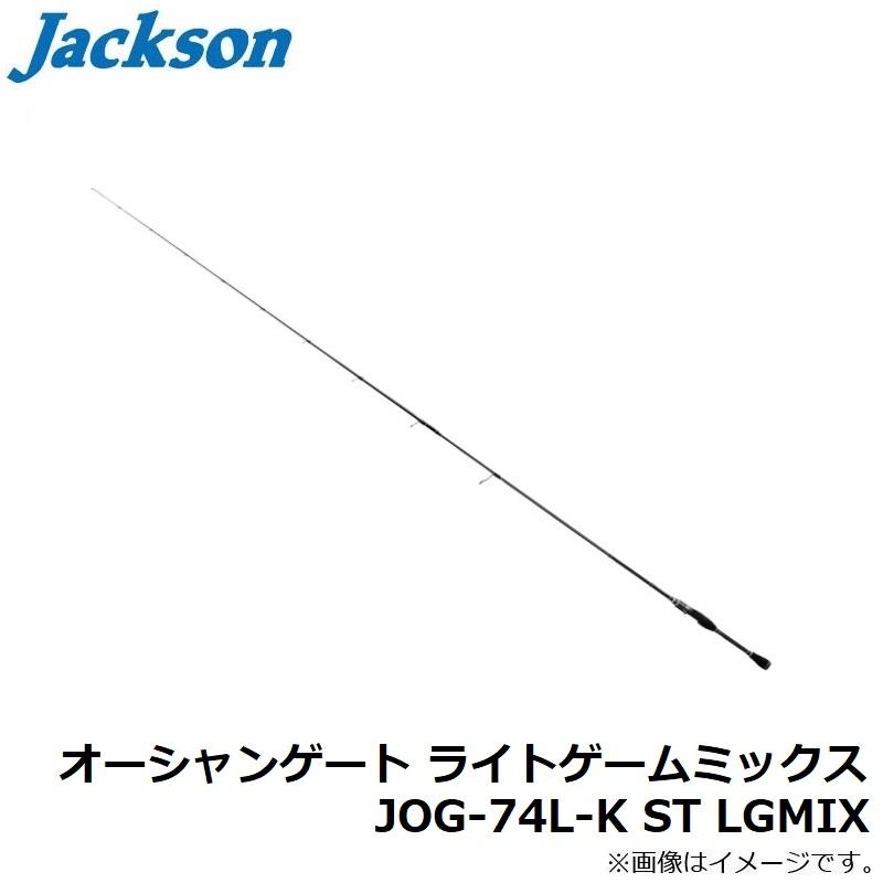 ジャクソン オーシャンゲート ライトゲームミックス JOG-74L-K ジャクソン オーシャンゲート ライトゲームミックス JOG-74L-K