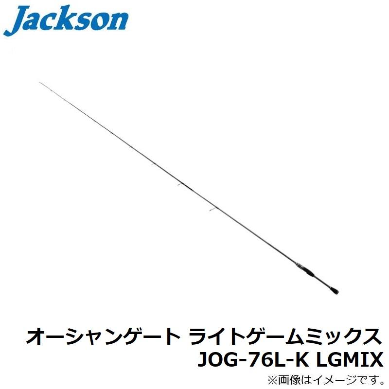 ジャクソン オーシャンゲート ライトゲームミックス JOG-76L-K