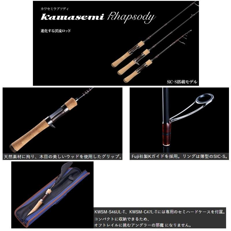 【masataka】Jackson KWSM-C46L カワセミラプソディ ジャクソン(Jackson) カワセミラプソディ KWSM-S46UL+(スピニング・2