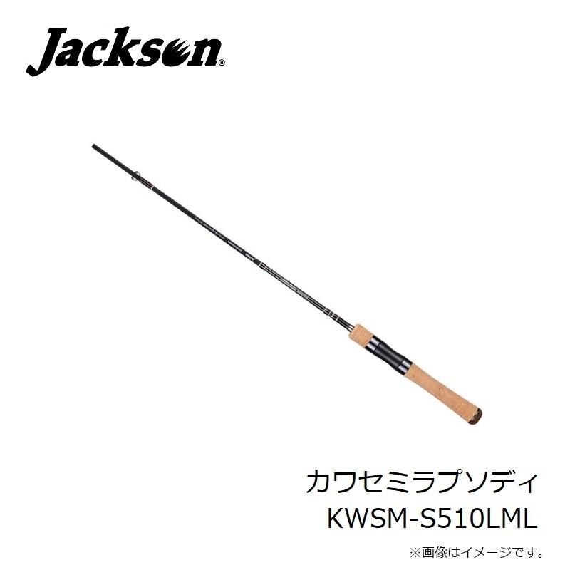 ジャクソン カワセミラプソディ KWSM-S510LML : 釣具のFTO