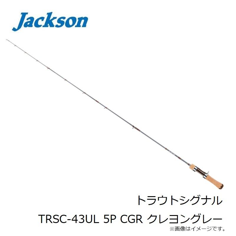 ジャクソン トラウトシグナル TRSC-43UL 5P CGR クレヨングレー