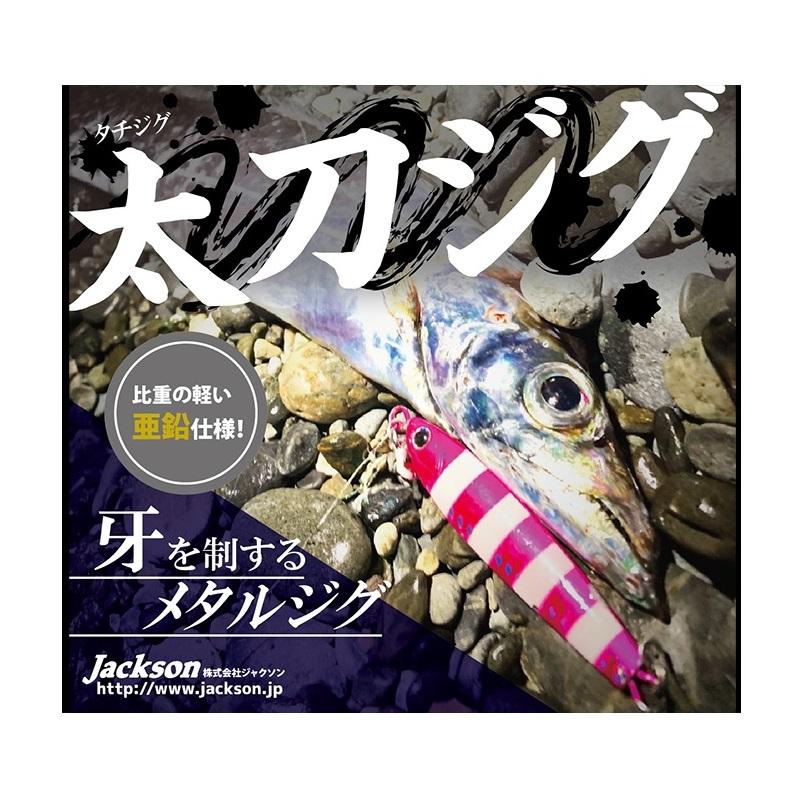 ジャクソン タチジグ 20g KSV ケイムラシルバー : 釣具のFTO ヤフー店