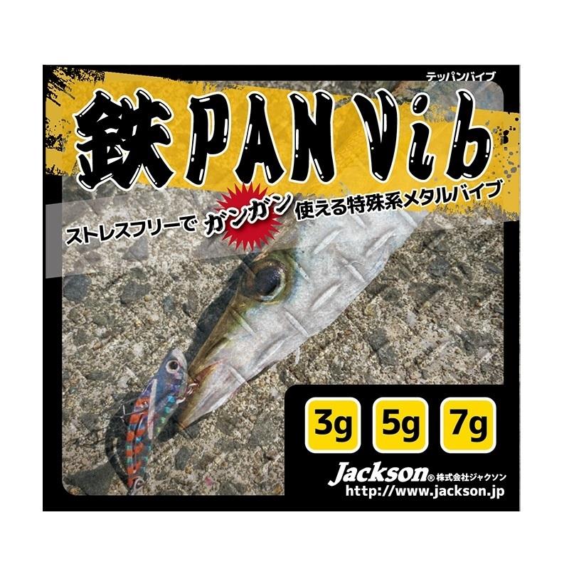 ジャクソン 鉄パンバイブ 7g LIW ライブイワシ : 釣具のFTO ヤフー店