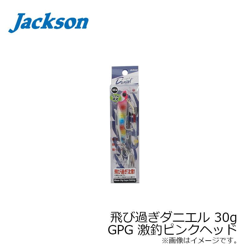 ジャクソン　飛び過ぎダニエルブレード 30g GPG 激釣ピンクヘッドグロー(谷山オリカラ)｜yfto2｜02