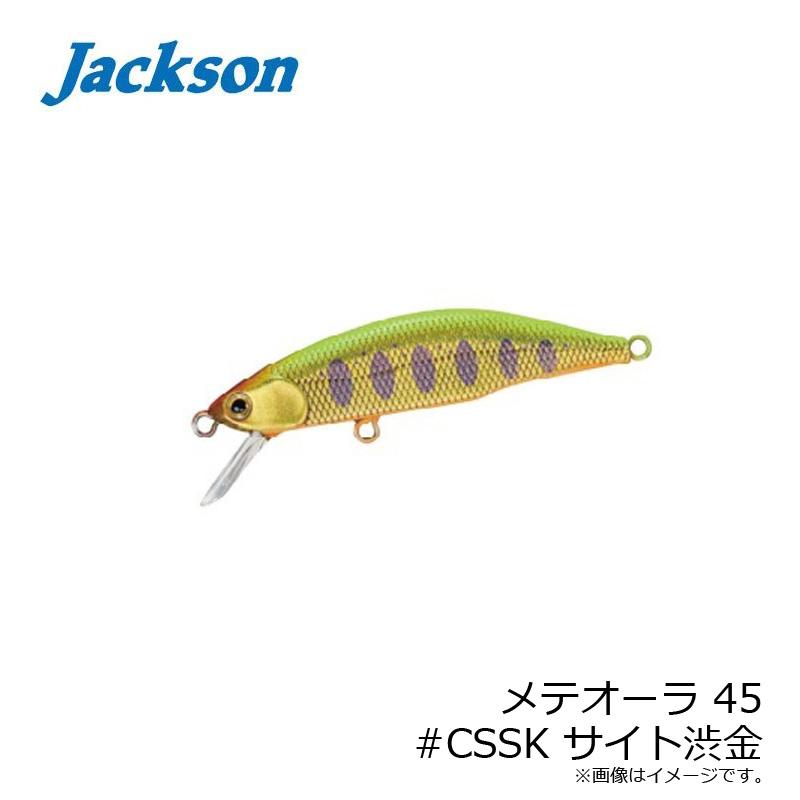 ジャクソン メテオーラ 45 #CSSK サイト渋金 / トラウトルアー 渓流