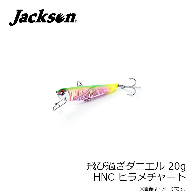 ジャクソン 飛び過ぎダニエル 20g HNC ヒラメチャート : 釣具のFTO