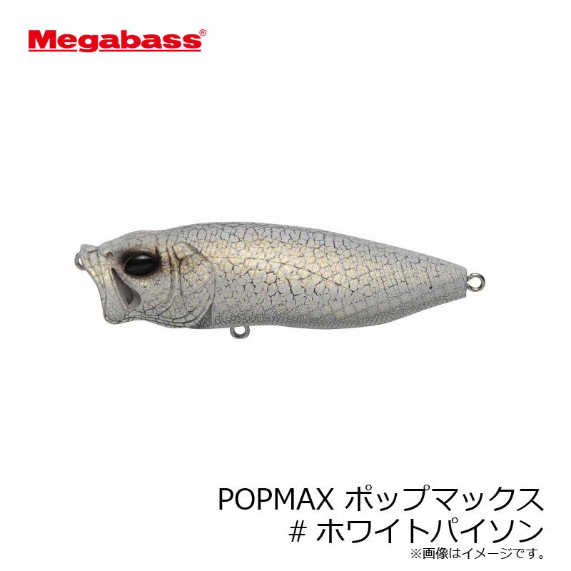 Megabass POPMAX popx (SP-C) ホワイトパイソン Megabass メガバス POPMAX ポップマックス #ホワイトパイソン