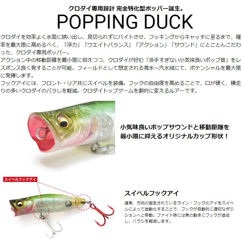 Megabass（メガバス） ポッピングダック #GPシースルーウォーター