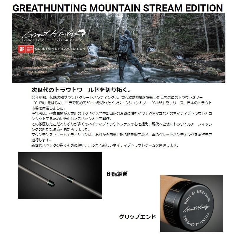 Megabass（メガバス） グレートハンティング マウンテンストリーム