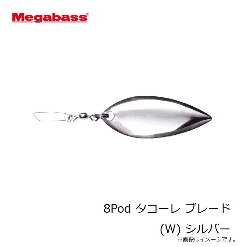 Megabass メガバス 8Pod タコーレ ブレード (W) シルバー : 釣具 Megabass メガバス 8Pod タコーレ ブレード (W) シルバー : 釣具