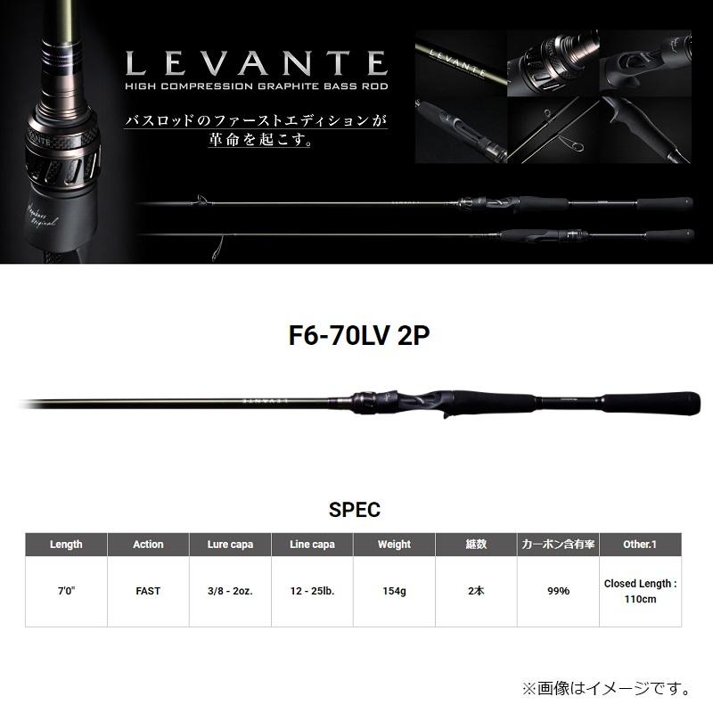 Megabass（メガバス） レヴァンテ 2ピース F6-70LV 2P : 釣具のFTO