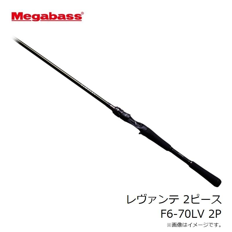 Megabass（メガバス） レヴァンテ 2ピース F6-70LV 2P : 釣具のFTO