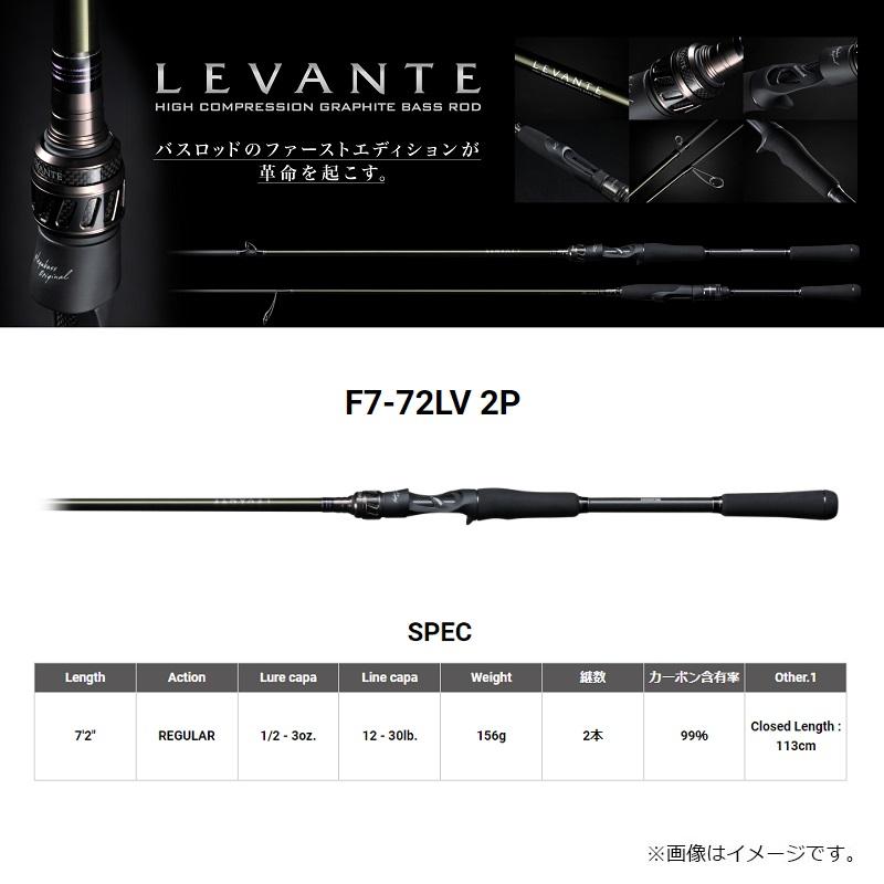 Megabass メガバス レヴァンテ 2ピース F7-72LV 2P : 釣具のFTO