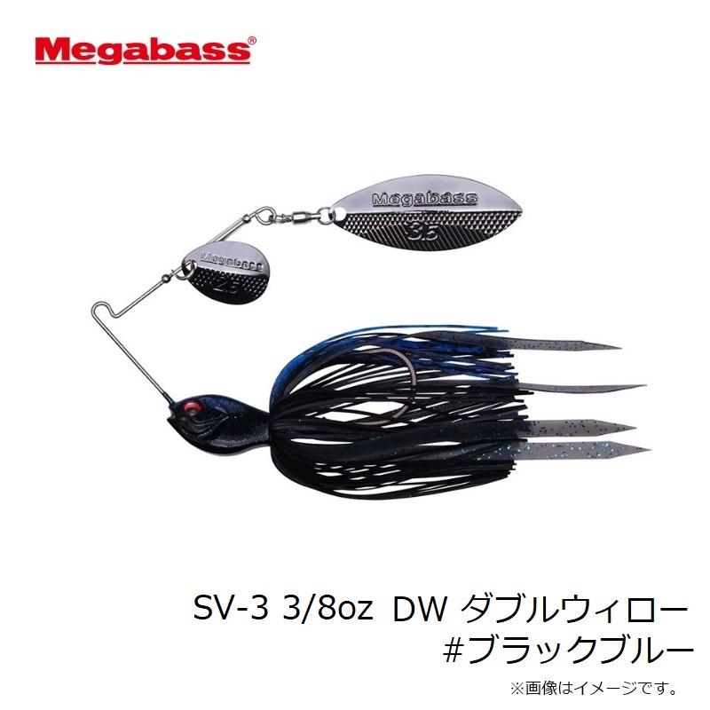 Megabass（メガバス） SV-3 3/8oz DW ダブルウィロー #ブラックブルー