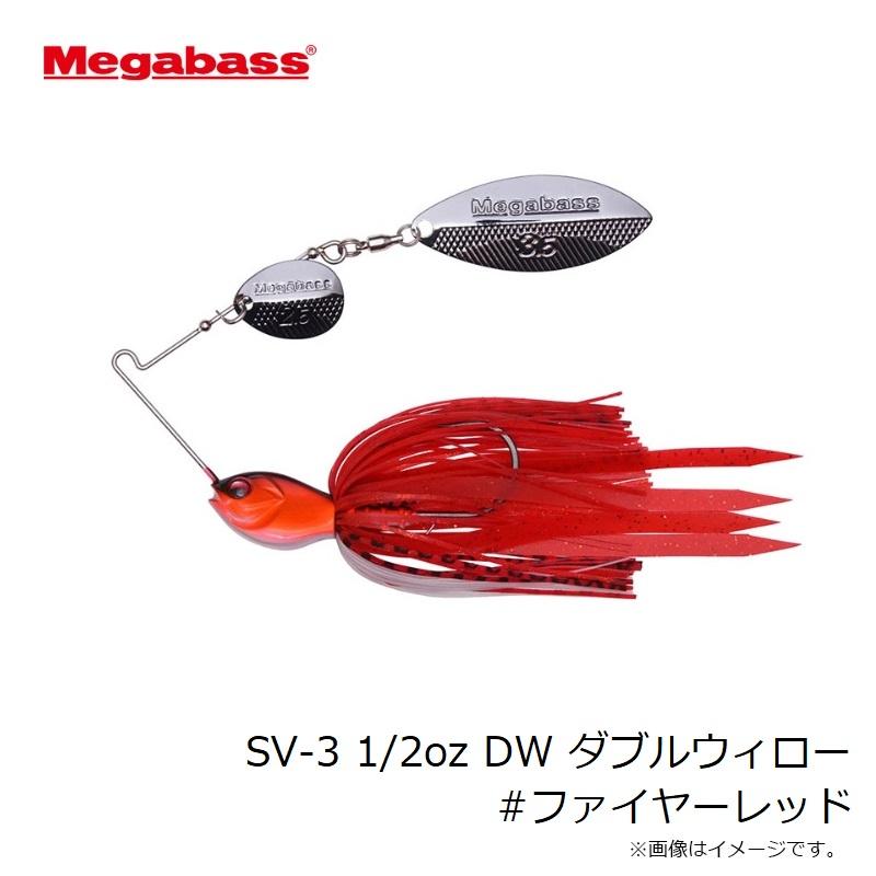 売れました！ありがとうございます。また宜しくお願い致します。 Megabass（メガバス） SV-3 1/2oz DW ダブルウィロー #ファイヤー