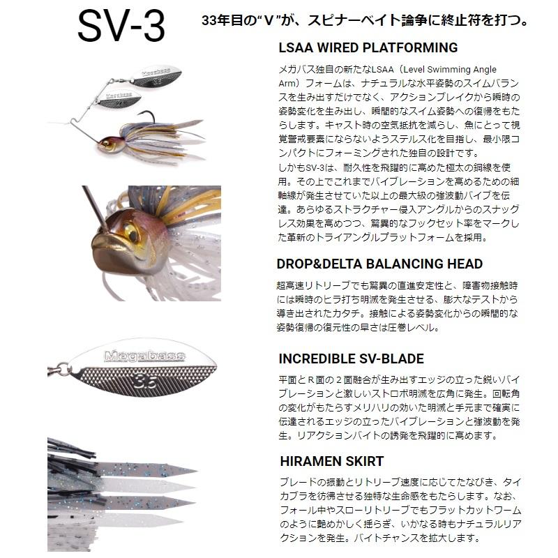 メガバス SV-3 スピナーベイト 5/8スローロール SV-3 (5/8oz SR) ホワイトチャート ルアー | Megabass