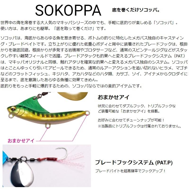 Megabass（メガバス） ソコッパ 40g #ブルーピンク : 釣具のFTO ヤフー