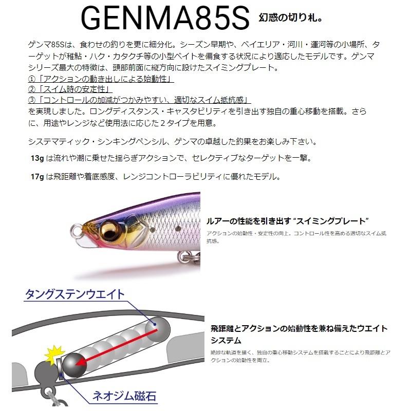 Megabass（メガバス） ゲンマ85S 13g #ドチャート : 釣具のFTO ヤフー