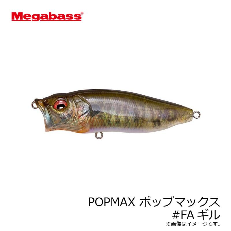 Megabass（メガバス） POPMAX ポップマックス #FAギル : 釣具のFTO