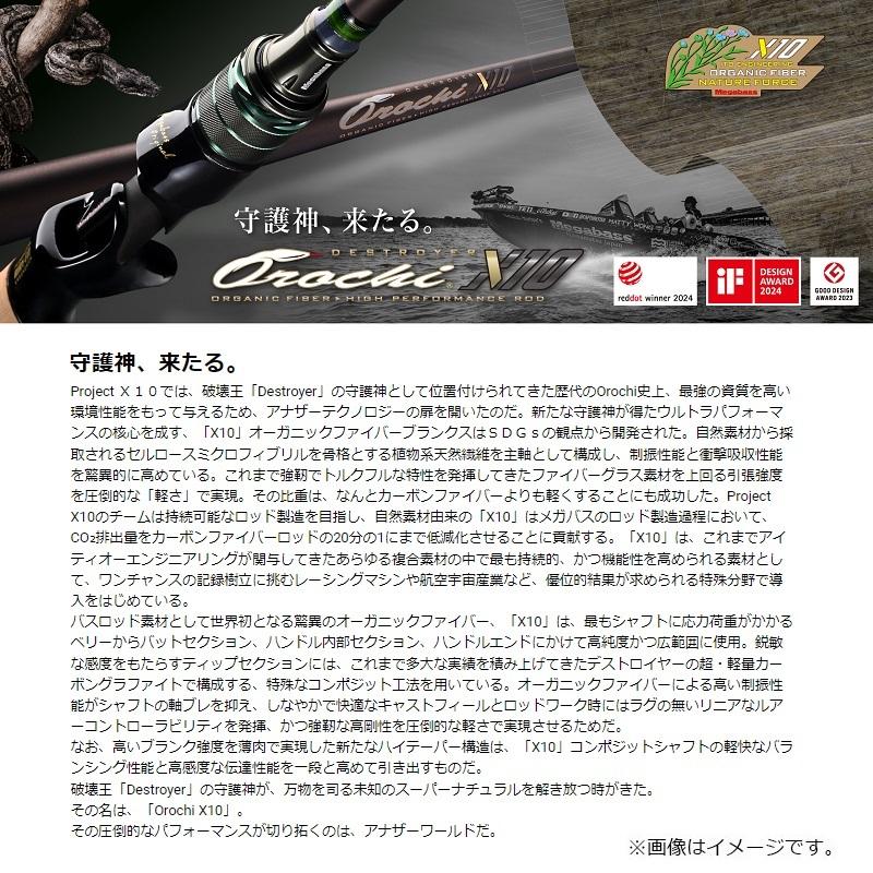 Megabass Orochi X10 F5-70XT 2ピース OROCHI X10(オロチエックステン) 2piece F5-70XT 2P ロッド