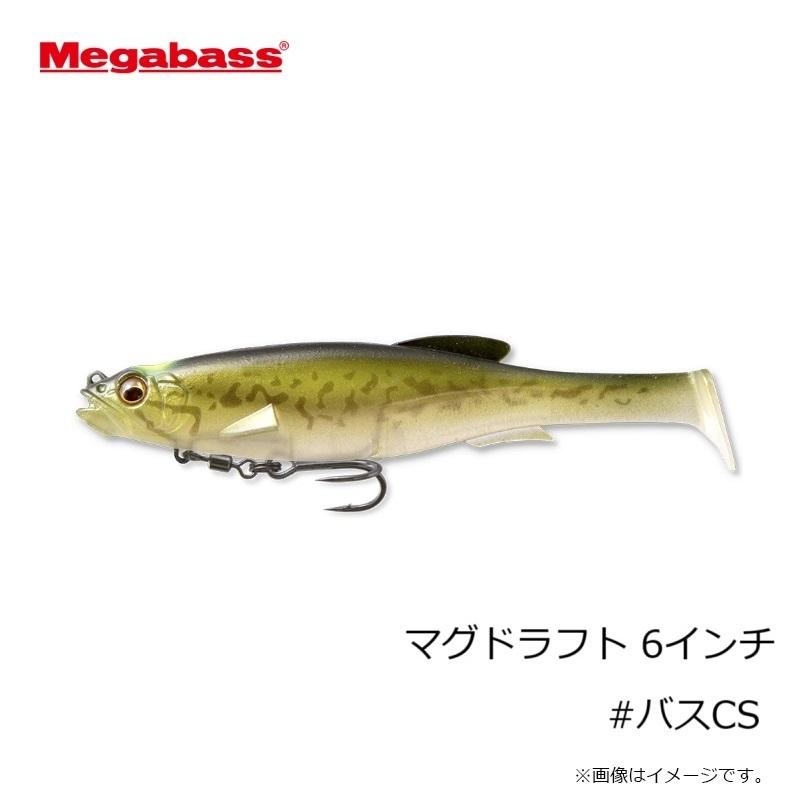 Megabass（メガバス） マグドラフト 6インチ #バスCS : 釣具のFTO