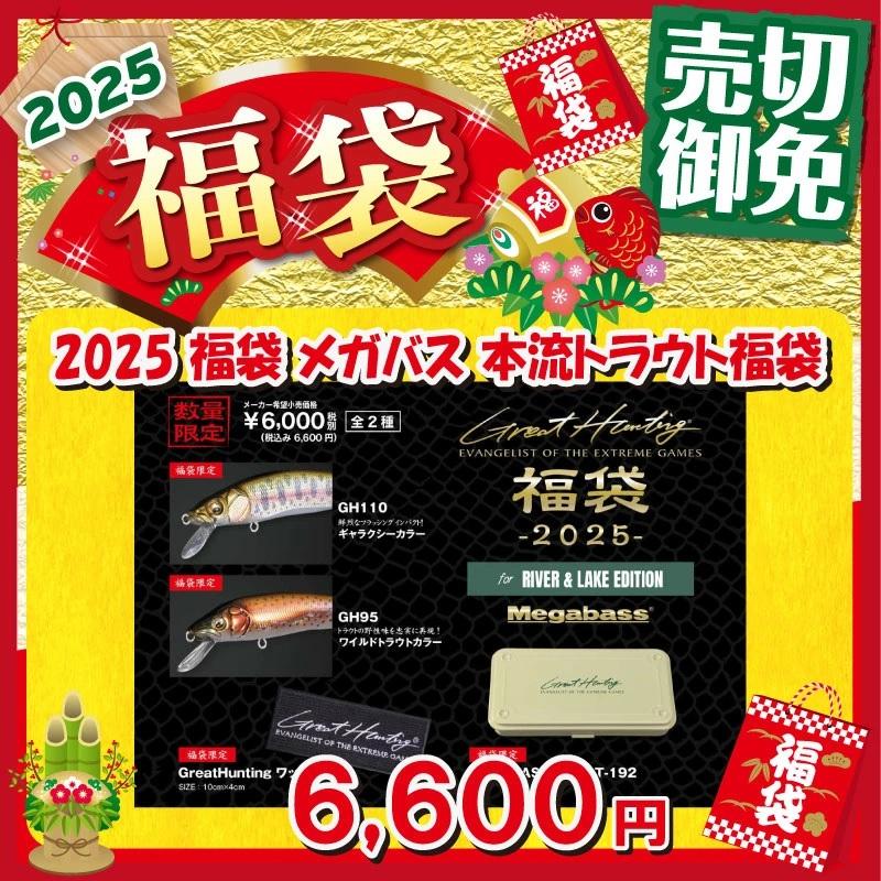Megabass（メガバス） 2025メガバス福袋 TROUT SET(本流) : 釣具のFTO