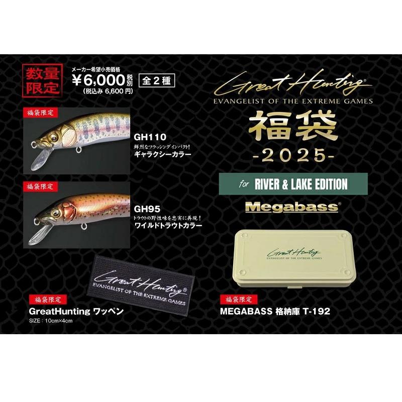 Megabass（メガバス） 2025メガバス福袋 TROUT SET(本流) : 釣具のFTO