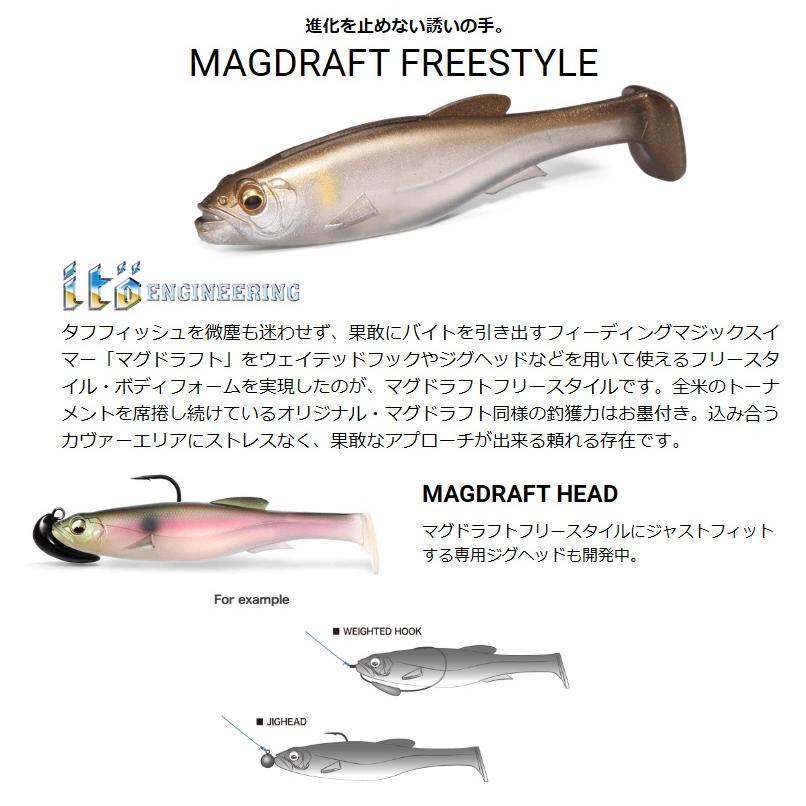 Megabass（メガバス） マグドラフト フリースタイル 6インチ プロ