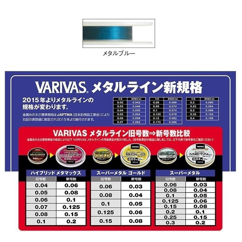 VARIVAS（バリバス） エクセラ鮎 スーパーメタル 0.08号 メタルブルー