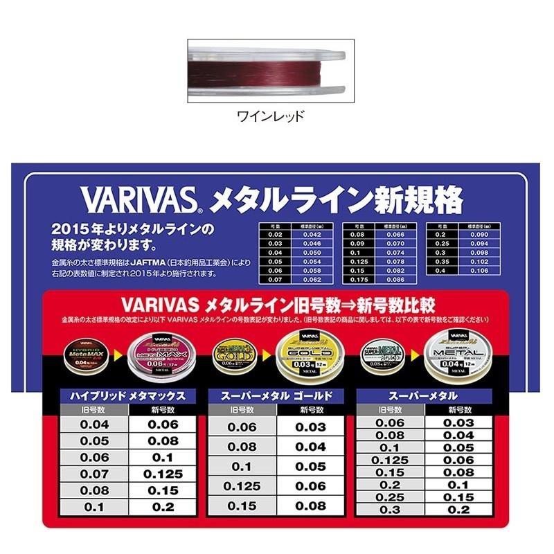 VARIVAS（バリバス） エクセラ鮎 ハイブリッドメタマックス 0.1号