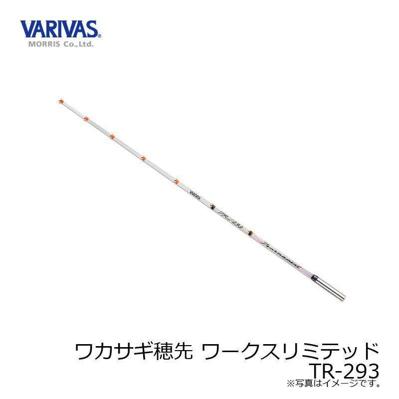 VARIVAS TR 293 ワカサギ竿 2本セット