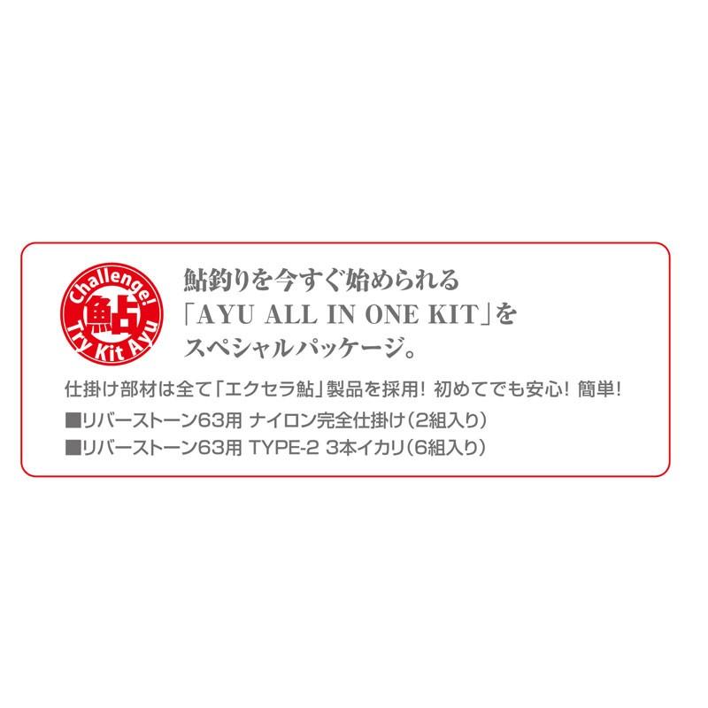 VARIVAS（バリバス） トライキット鮎 リバーストーン 63 ウォーター 