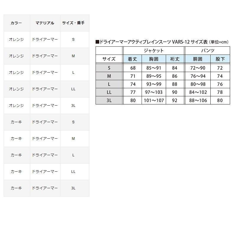 バリバス VARS-12 ドライアーマー アクティブレインスーツ L カーキ