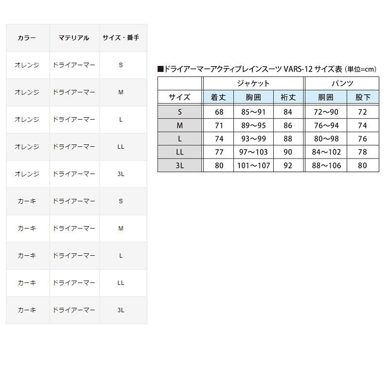 バリバス　VARS-12 ドライアーマー アクティブレインスーツ LL カーキ｜yfto2｜13