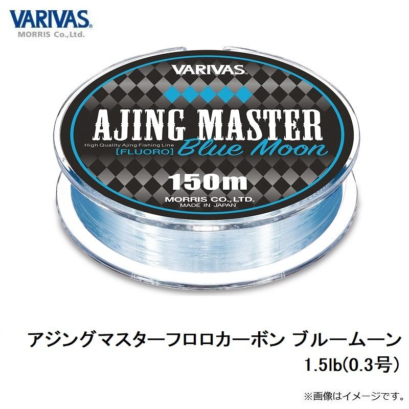 バリバス アジングマスターフロロカーボン ブルームーン 1 5lb 0 3号 釣具のfto ヤフー店 通販 Yahoo ショッピング