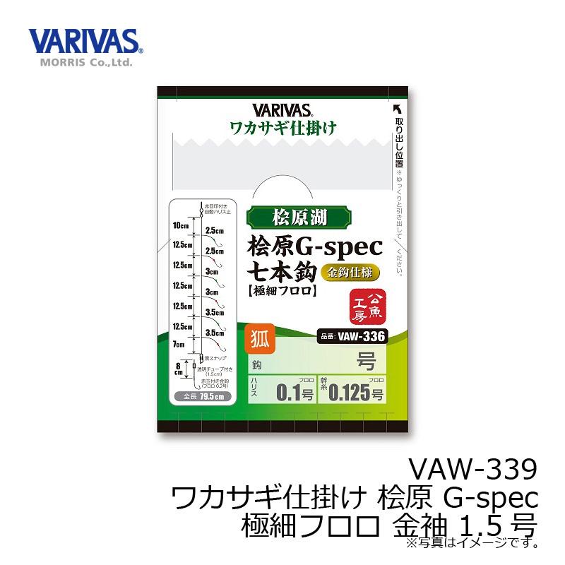豊富なギフト バリバス Vaw 339 ワカサギ仕掛け 桧原 G Spec 極細フロロ 金袖 1 5号 Cisama Sc Gov Br