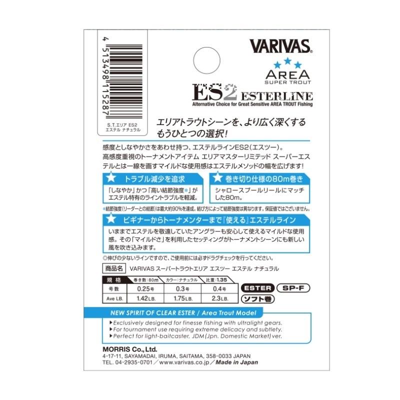 VARIVAS（バリバス） スーパートラウトエリア ES2 エステル ナチュラル
