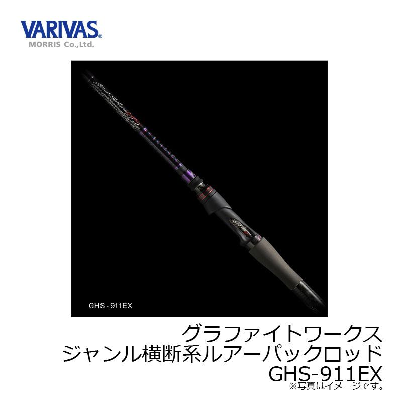 knlife122-0012バリバス グラファイトワークス GHS-911EX グラファイト