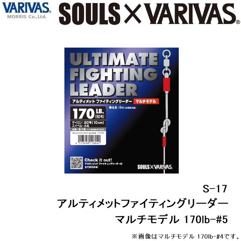 バリバス S-17 アルティメットファイティングリーダー マルチモデル