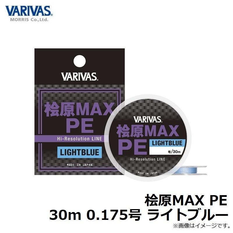 バリバス　桧原MAX PE 30m 0.175号 ライトブルー｜yfto2｜02