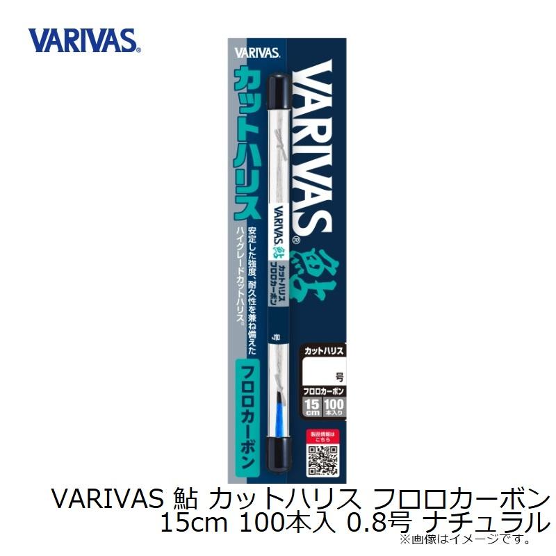 バリバス VARIVAS 鮎 カットハリス フロロカーボン 15cm 100本入 0.8号