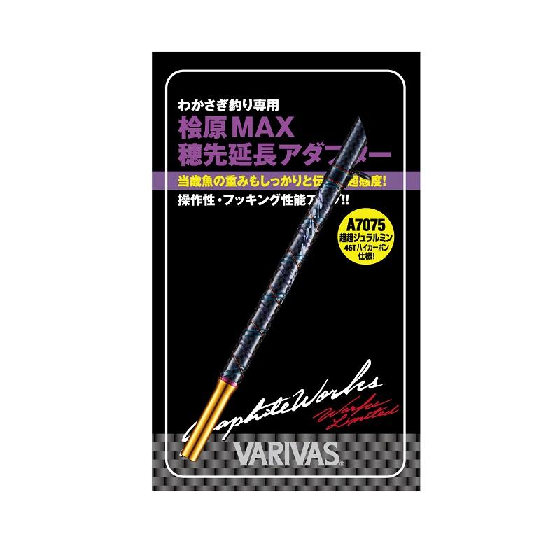バリバス VAAC-59 桧原MAX穂先延長アダプター 80mm サンセットオレンジ