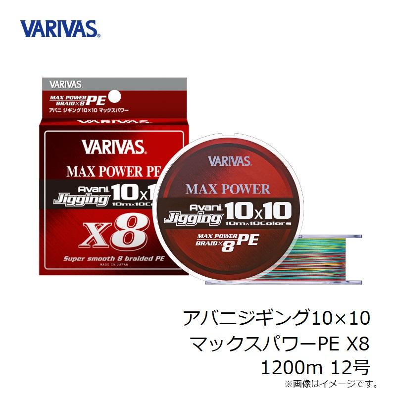 VARIVAS（バリバス） アバニジギング10×10マックスパワーPE X8 1200m